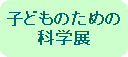 �q�ǂ��̂��߂̉Ȋw�W
