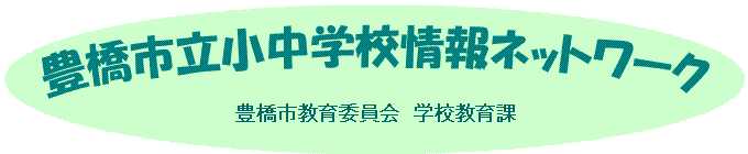 �L���s�������w�Z���l�b�g���[�N